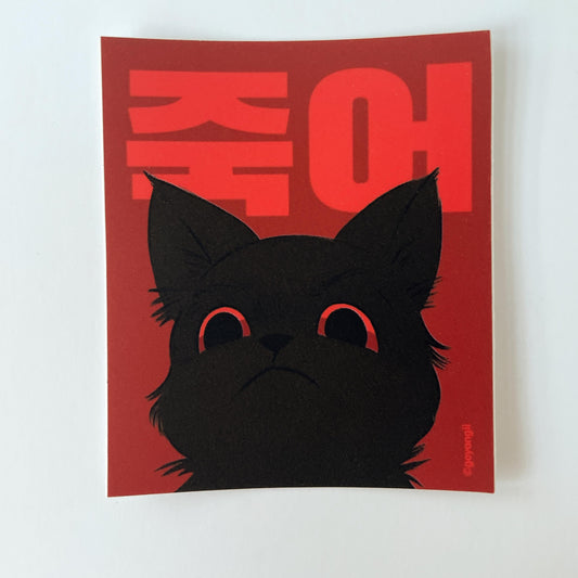 Die Cat Waterproof Vinyl Sticker